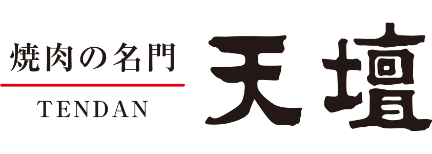 焼肉の名門 天壇